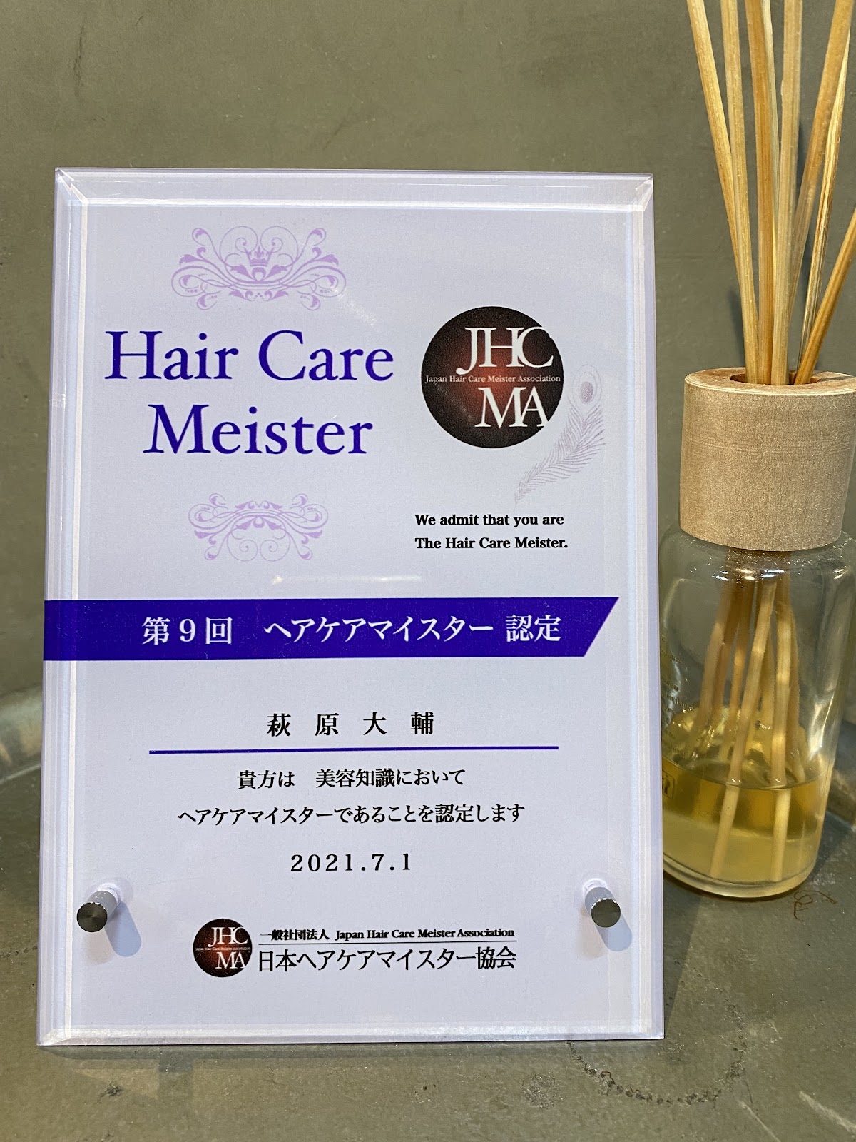 ヘアケアマイスター認定証