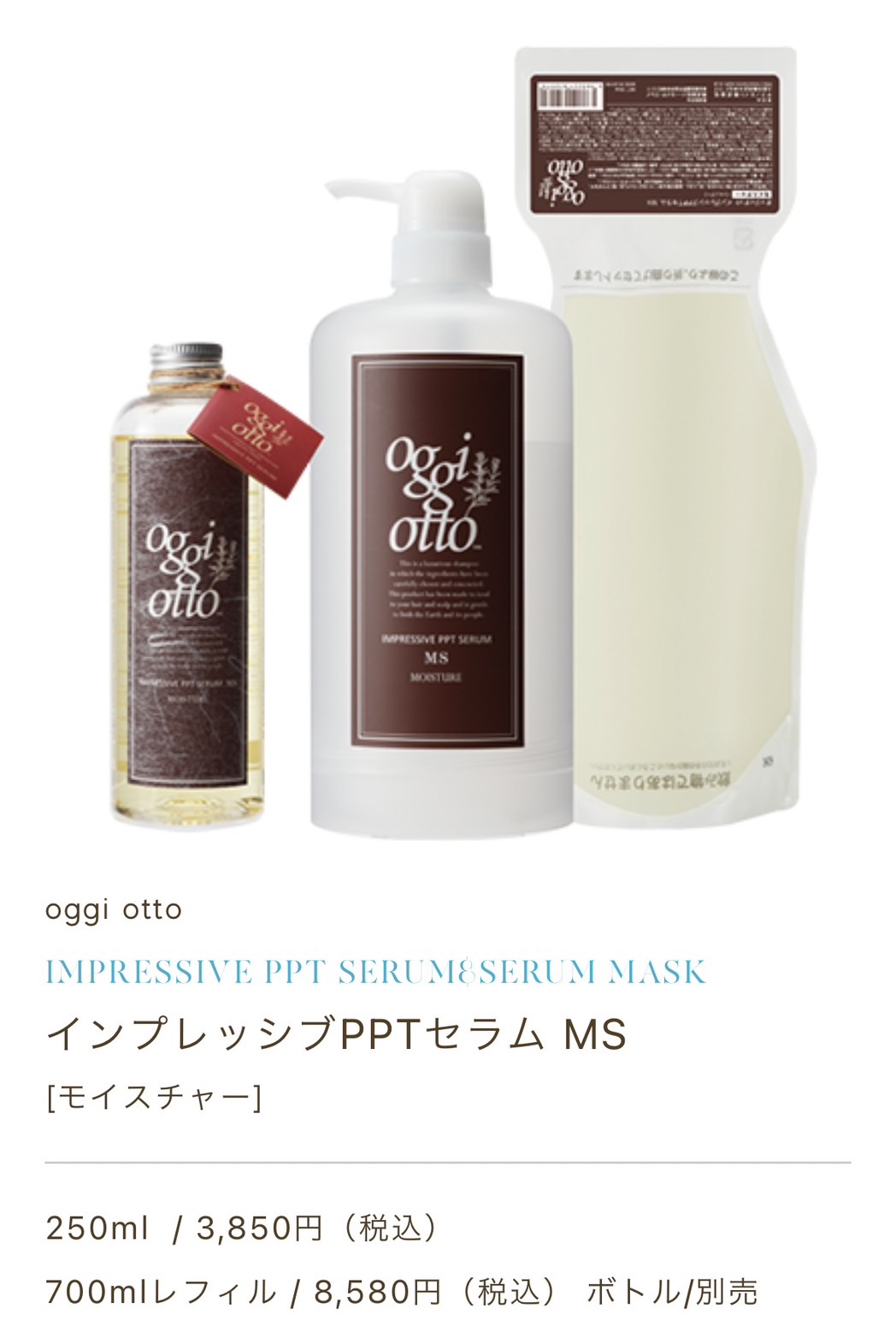 オッジオットoggi otto モイスチャー シャンプー&トリートメント