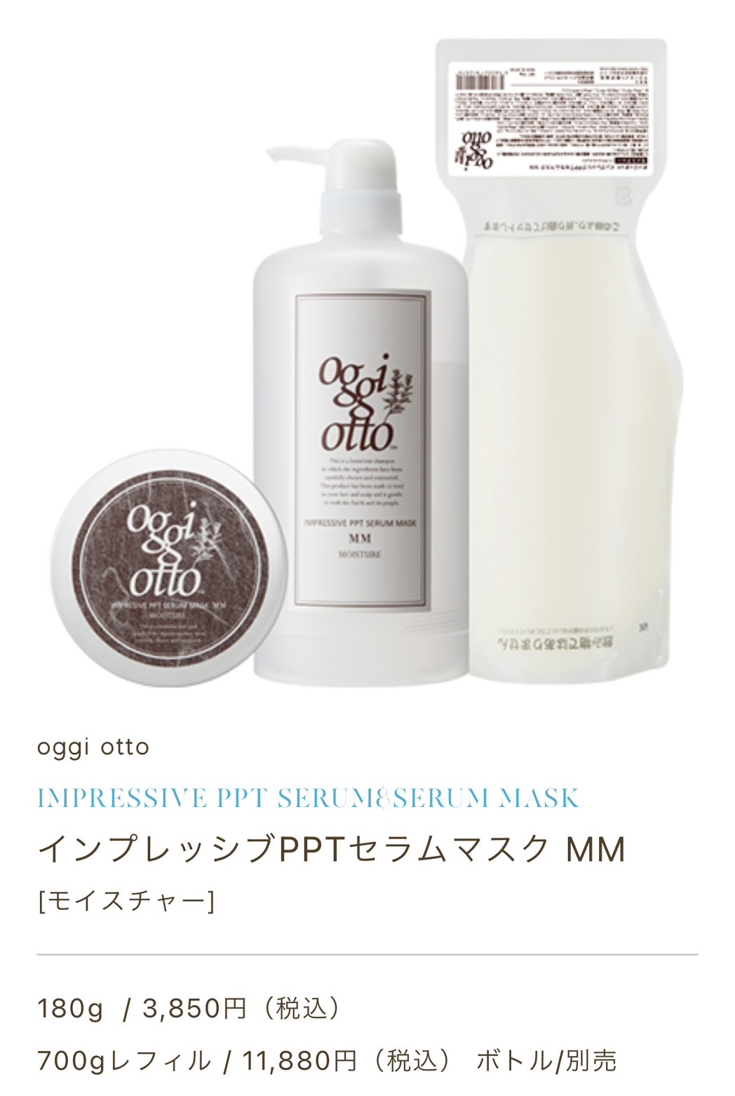 oggi otto インプレッシブPPTセラム モイスチャーシャンプー\u0026